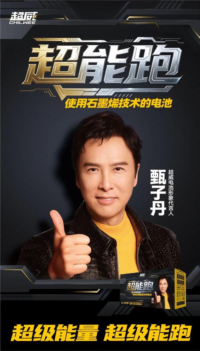 权威媒体集体点赞：超威超能跑石墨烯技术电池引领行业新标杆！(图1)